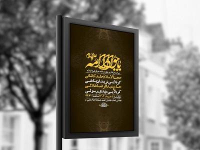  طرح لایه باز شهادت امام جواد ع + استوری 