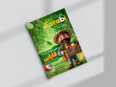 طرح تراکت هایپر میوه