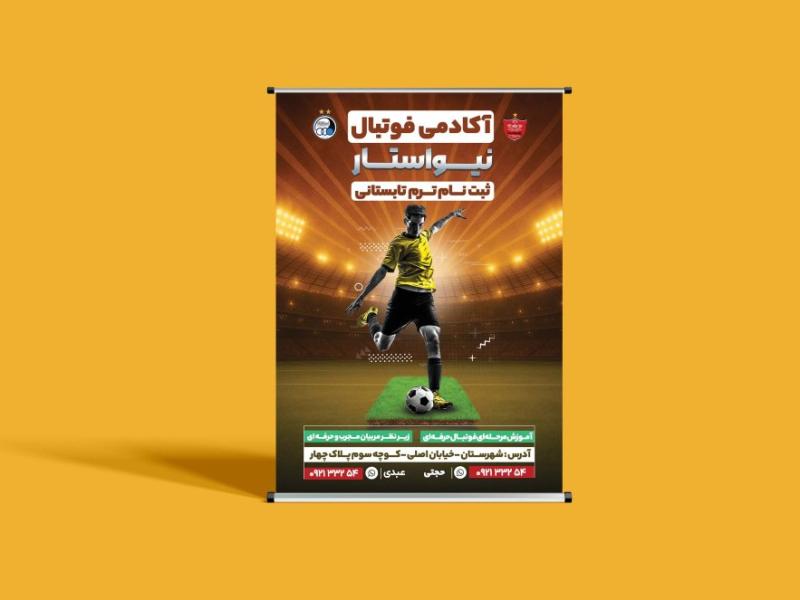 -بنر-لایه-باز-مدرسه-فوتبال-