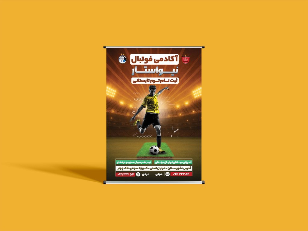 بنر لایه باز مدرسه فوتبال 