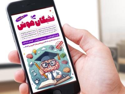 استوری دوره تیزهوشان