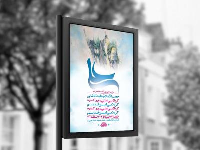  طرح لایه باز جشن عید غدیر خم + استوری 