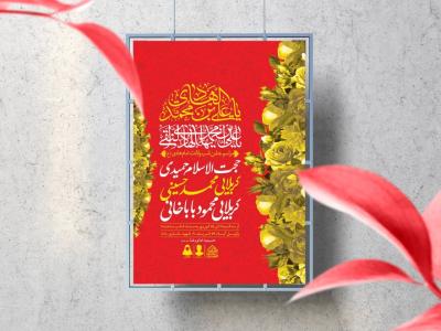 اطلاعیه لایه باز ولادت امام هادی(ع)