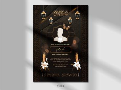 آگهی ترحیم لایه باز لاکچری