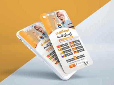  استوری لایه باز آموزشگاه زبان