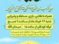 پوستر-موکب-و-جشن-عید-غدیر