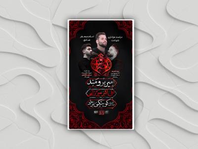  پوستر شهادت امام صادق ع