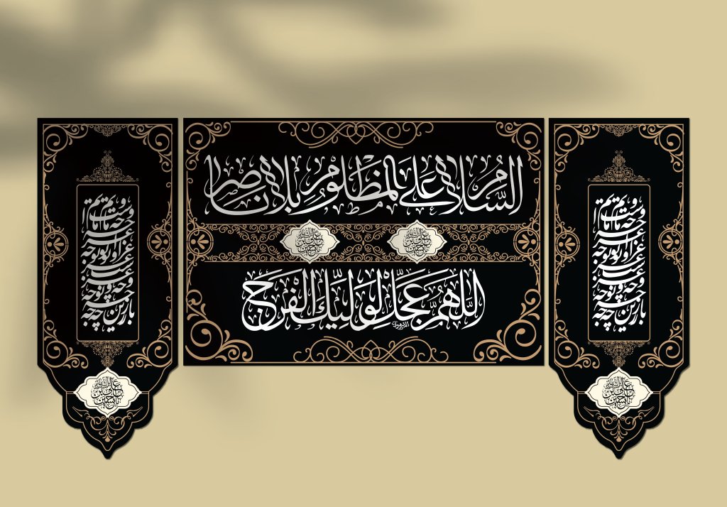 دانلود طرح لایه باز دکور و پشت منبر مراسم محرم | طراحی فاخر ویژه عزاداری امام حسین (ع)