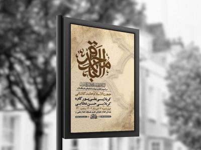  طرح لایه باز شهادت امام باقر ع + استوری 