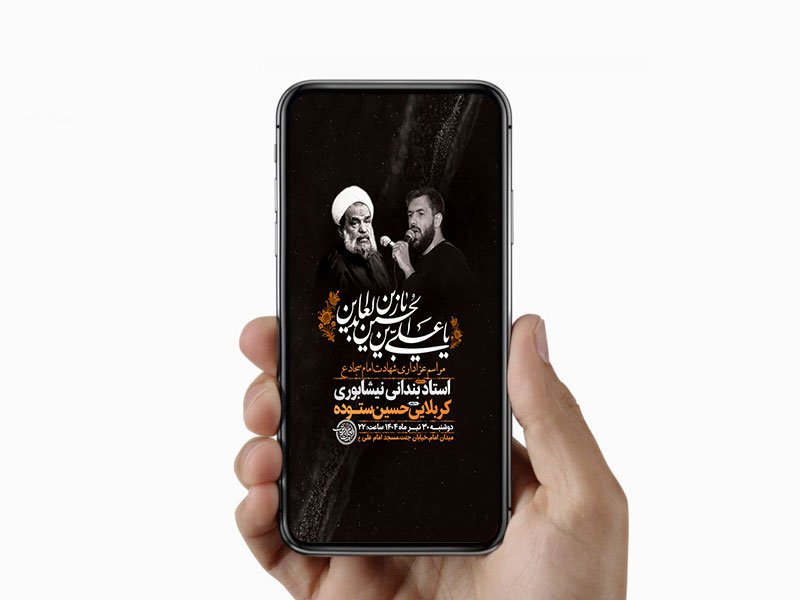  طرح لایه باز استوری عزاداری شهادت امام سجاد ع 