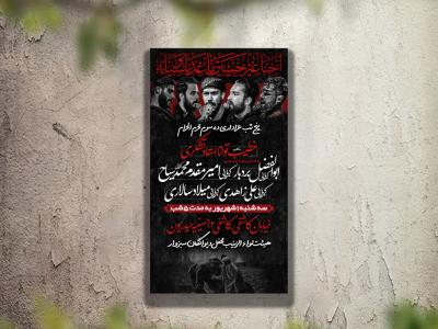 تراکت عزاداری دهه اول محرم و هیئت هفتگی لایه باز و قابل ویرایش