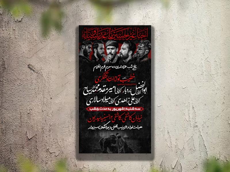 تراکت-عزاداری-دهه-اول-محرم-و-هیئت-هفتگی-لایه-باز-و-قابل-ویرایش