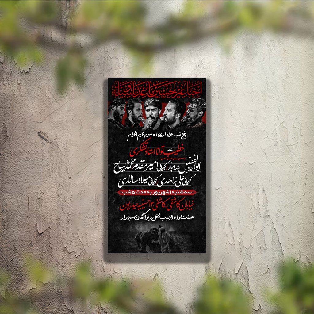 تراکت عزاداری دهه اول محرم و هیئت هفتگی لایه باز و قابل ویرایش