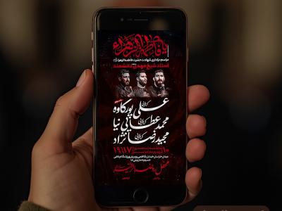 تراکت عزاداری شهادت حضرت فاطمه لایه باز و قابل ویرایش