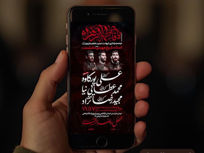 تراکت-عزاداری-شهادت-حضرت-فاطمه-لایه-باز-و-قابل-ویرایش