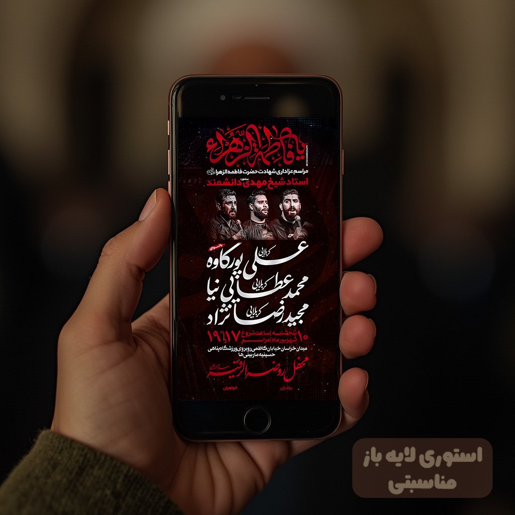 تراکت عزاداری شهادت حضرت فاطمه لایه باز و قابل ویرایش
