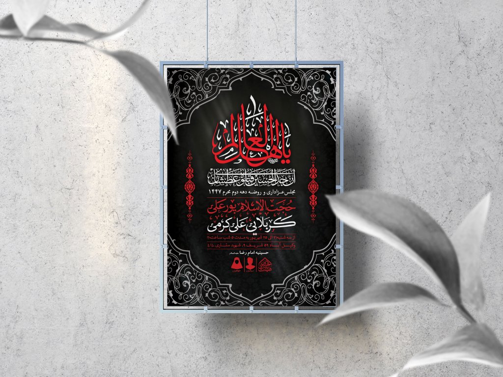 اطلاعیه لایه باز دهه دوم و سوم محرم الحرام1447
