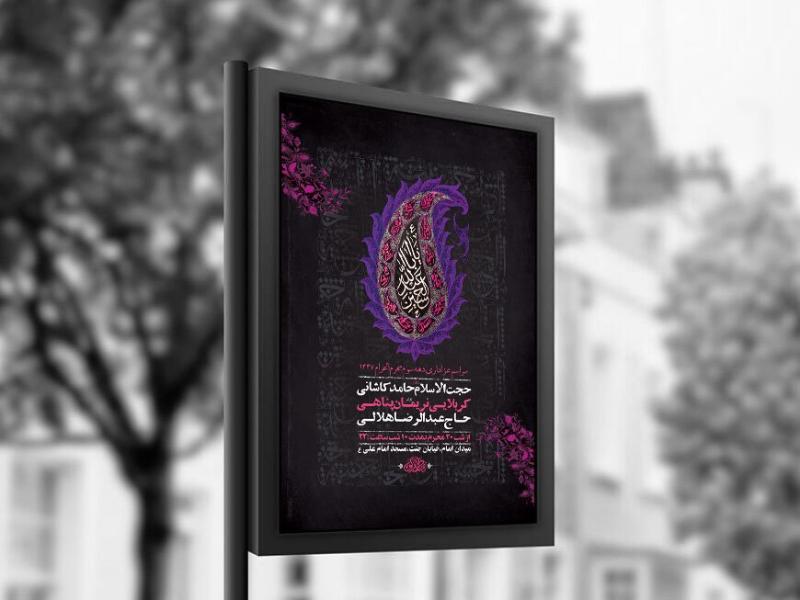 -طرح-لایه-باز-عزاداری-دهه-سوم-محرم-+-استوری-
