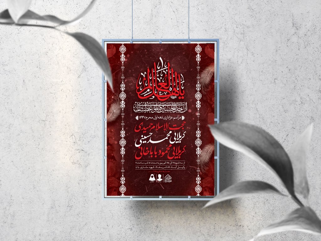 اطلاعیه لایه باز محرم الحرام 1447