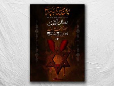 طرح لایه باز عزاداری محرم