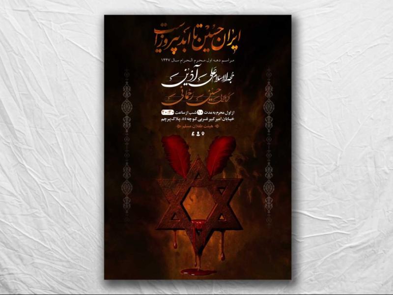 طرح-لایه-باز-عزاداری-محرم