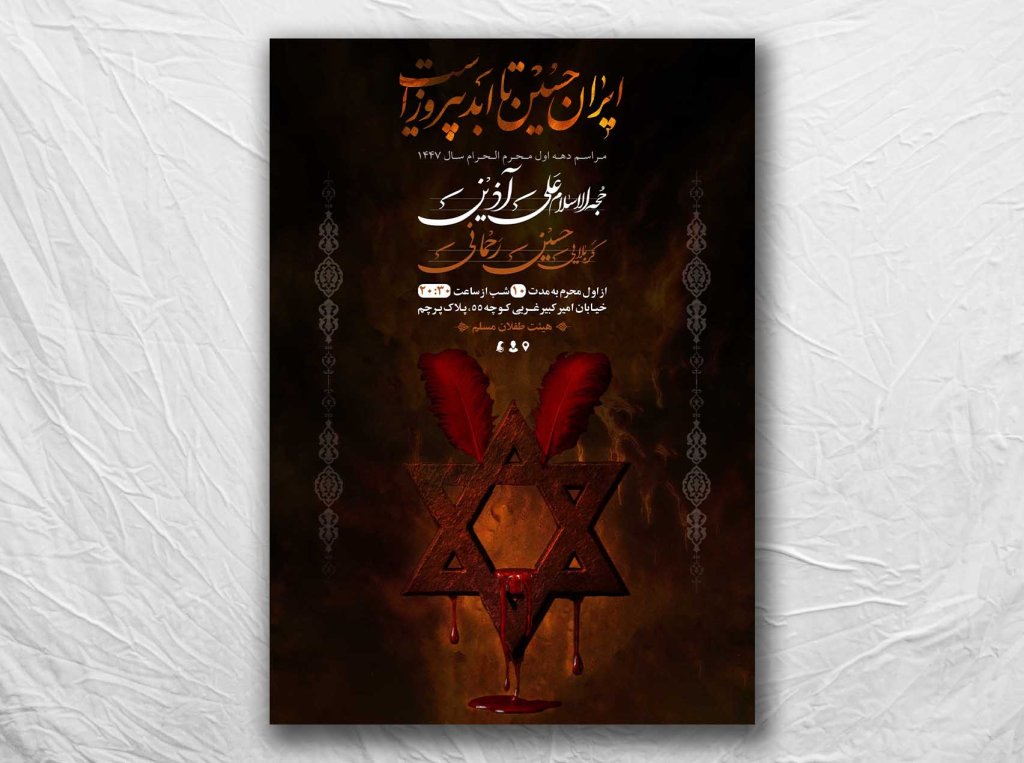 طرح لایه باز عزاداری محرم