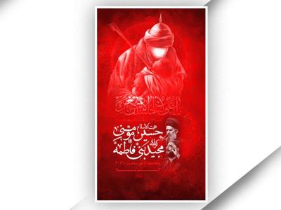 طرح لایه باز محرم