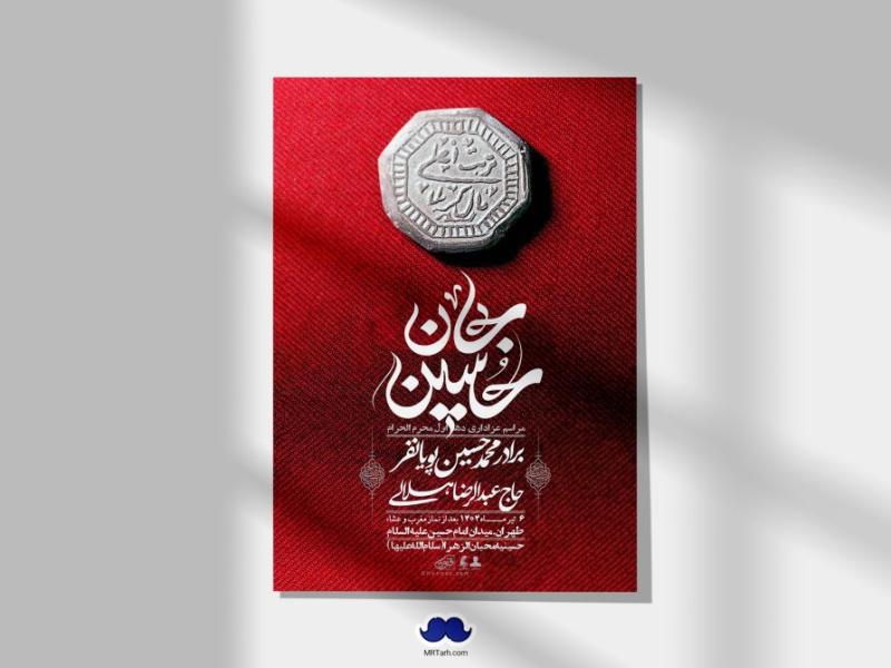 اطلاعیه-با-کیفیت-لایه-باز-محرم-+-استوری-لایه-باز-محرم