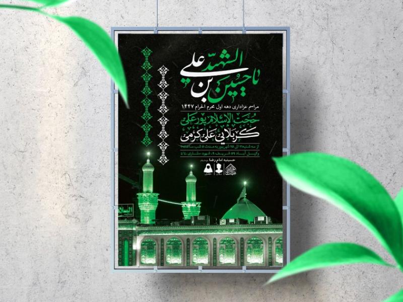 اطلاعیه-لایه-باز-دهه-اول-محرم-1447