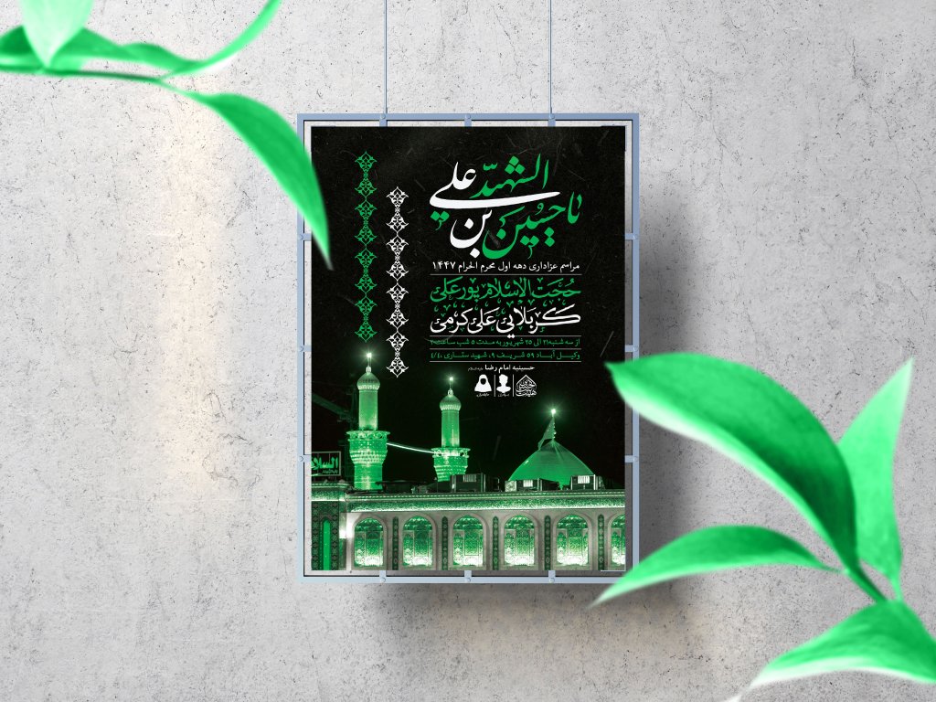 اطلاعیه لایه باز دهه اول محرم 1447