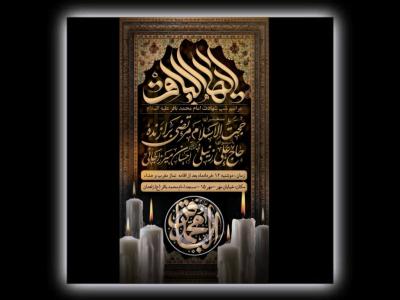 طرح لایه باز شهادت امام باقر علیه السلام