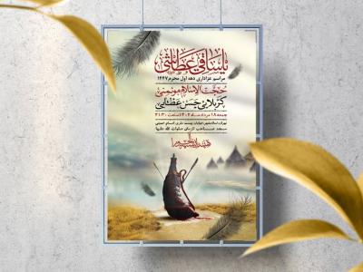 اطلاعیه لایه باز دهه اول محرم 1447