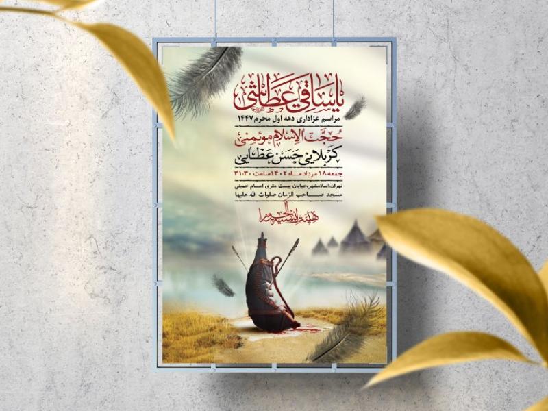 اطلاعیه-لایه-باز-دهه-اول-محرم-1447