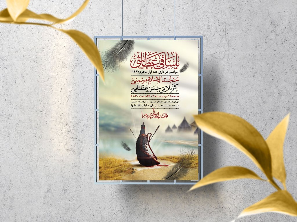 اطلاعیه لایه باز دهه اول محرم 1447