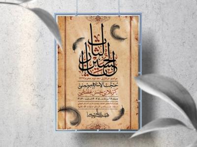 اطلاعیه لایه باز محرم الحرام 1447