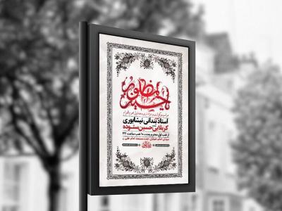  طرح لایه باز عزاداری دهه اول محرم + استوری 