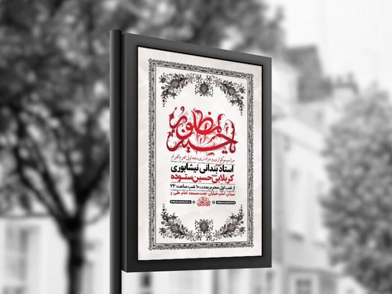 -طرح-لایه-باز-عزاداری-دهه-اول-محرم-+-استوری-