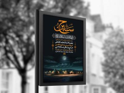  طرح لایه باز مراسم عزاداری محرم + استوری 