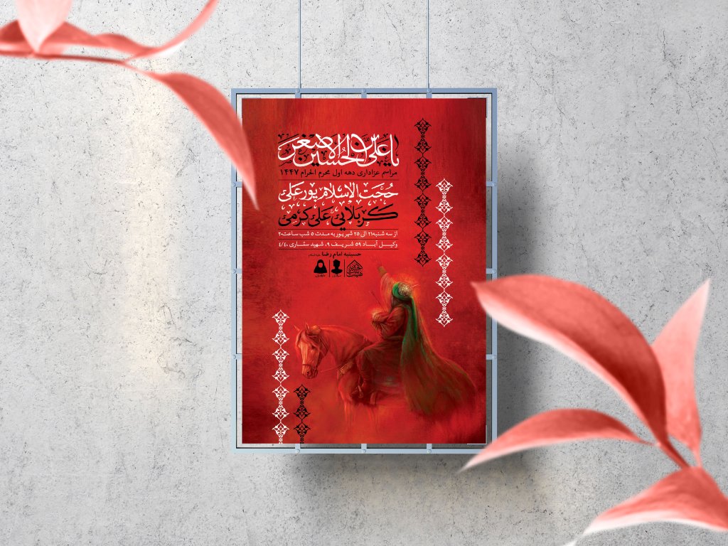اطلاعیه لایه باز دهه اول محرم 1447