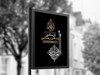  طرح لایه باز عزاداری دهه سوم محرم + استوری 
