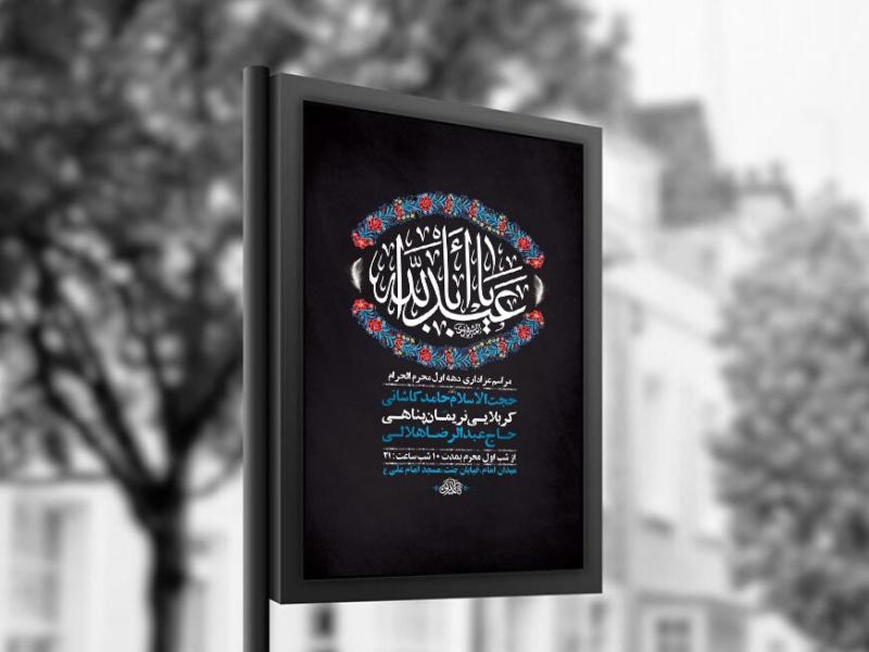 -طرح-لایه-باز-عزاداری-دهه-اول-محرم-+-استوری-