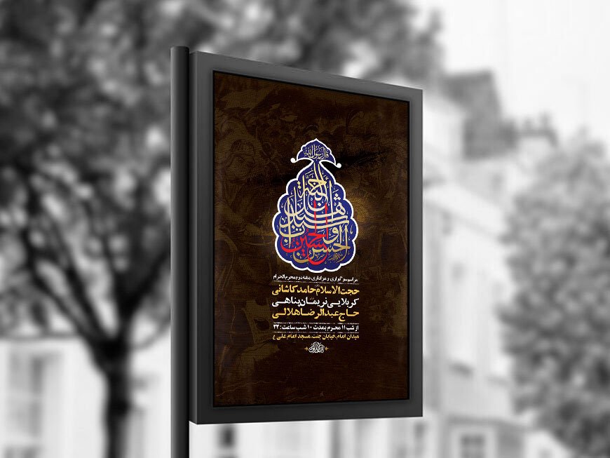  طرح لایه باز عزاداری دهه دوم محرم + استوری 