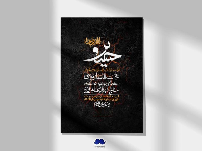 اطلاعیه-با-کیفیت-لایه-باز-محرم-+-استوری-لایه-باز-محرم