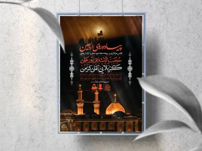 اطلاعیه لایه باز دهه اربعین حسینی