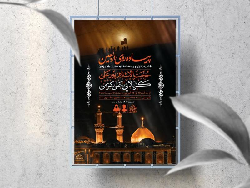 اطلاعیه-لایه-باز-دهه-اربعین-حسینی
