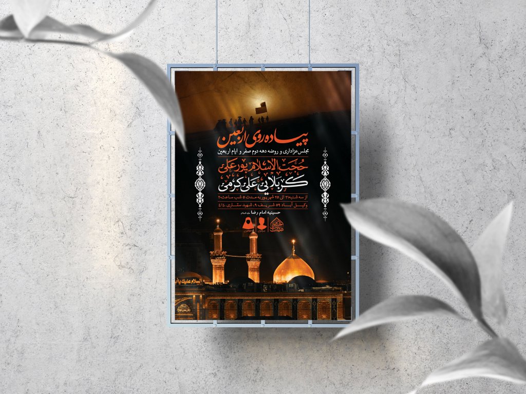 اطلاعیه لایه باز دهه اربعین حسینی