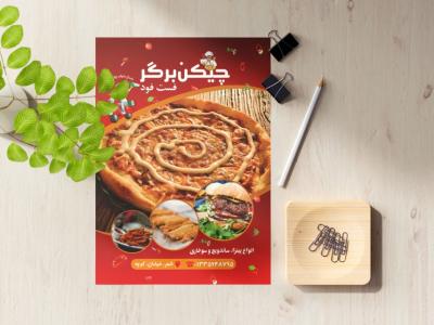 تراکت فست فود و پیتزا فروشی