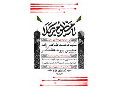 بنر مراسم عزاداری دهه اول محرم