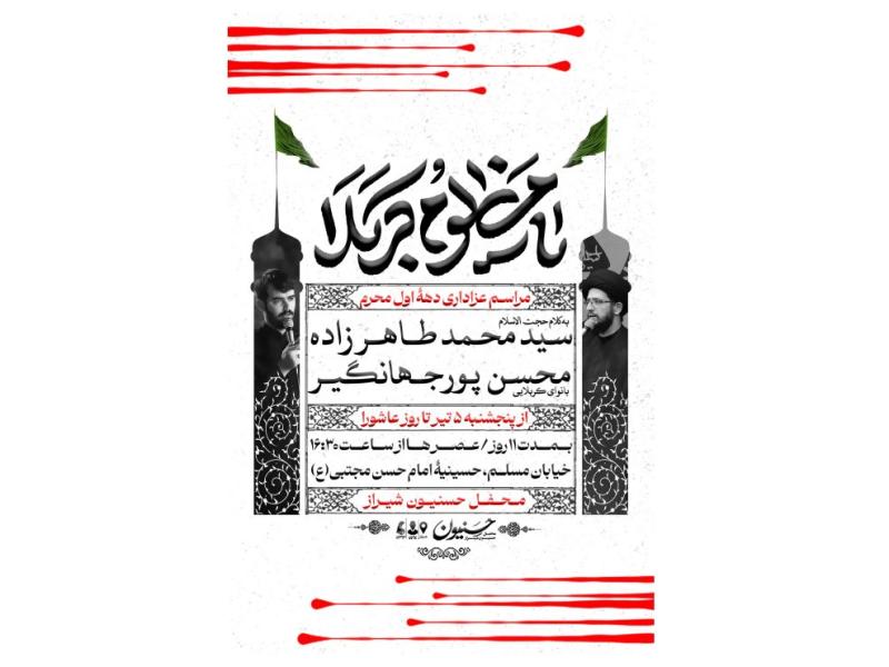 بنر-مراسم-عزاداری-دهه-اول-محرم