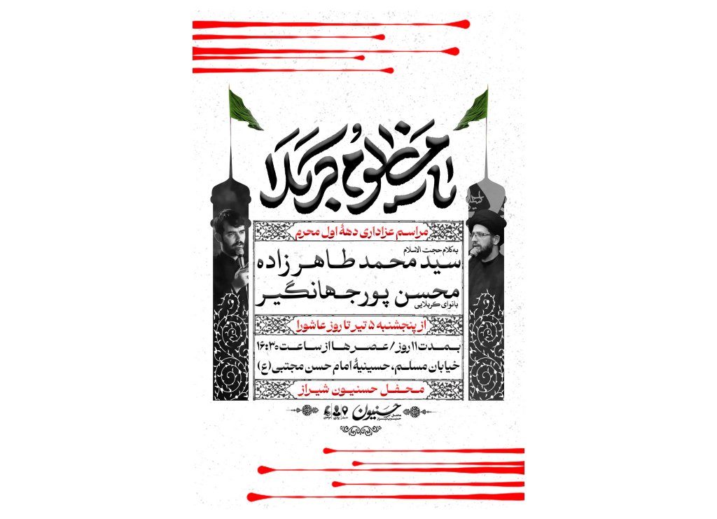 بنر مراسم عزاداری دهه اول محرم